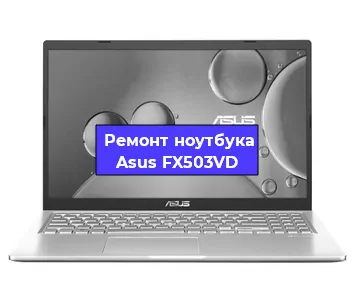 Замена hdd на ssd на ноутбуке Asus FX503VD в Тюмени
